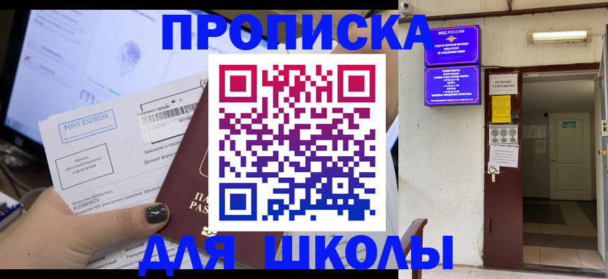 прописка для школы в Костомукше